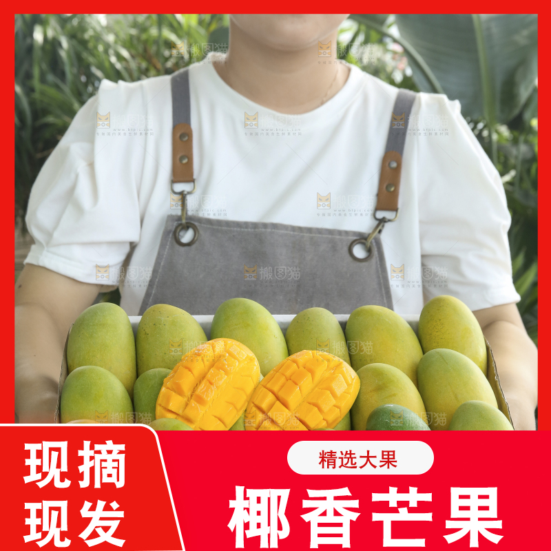 手里拿着椰香芒