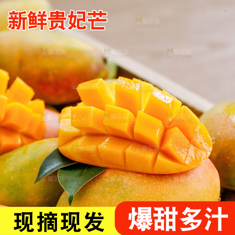 深底上的贵妃芒