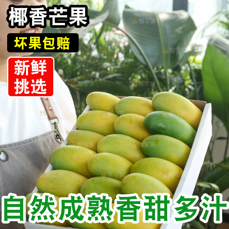 手里拿着椰香芒