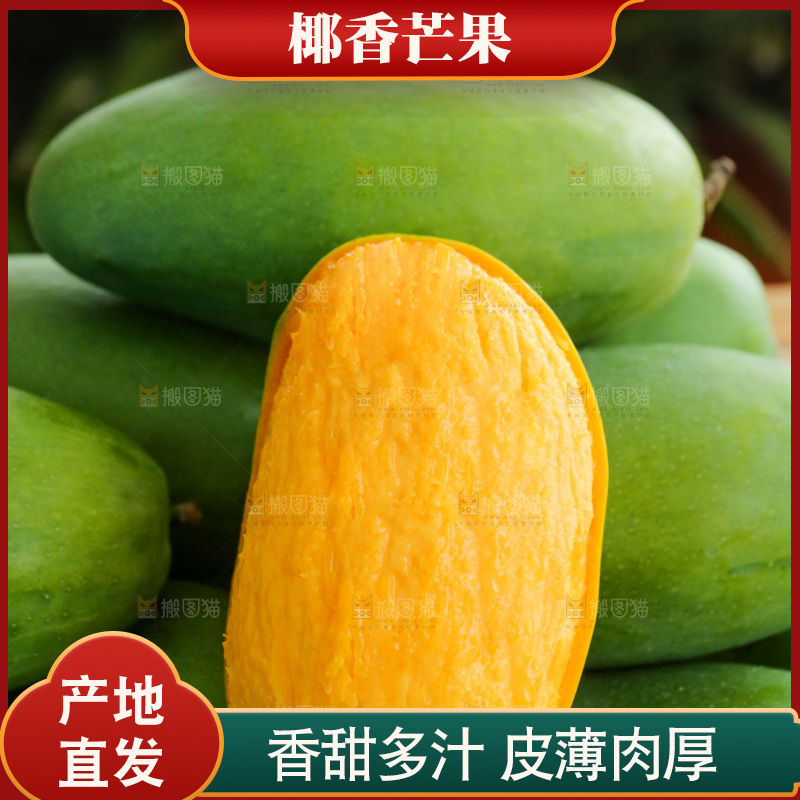 深底上的椰香芒