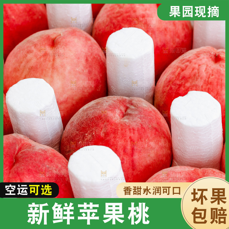 深底上的苹果桃