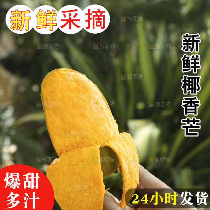 手里拿着椰香芒