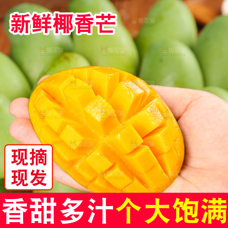 手里拿着椰香芒
