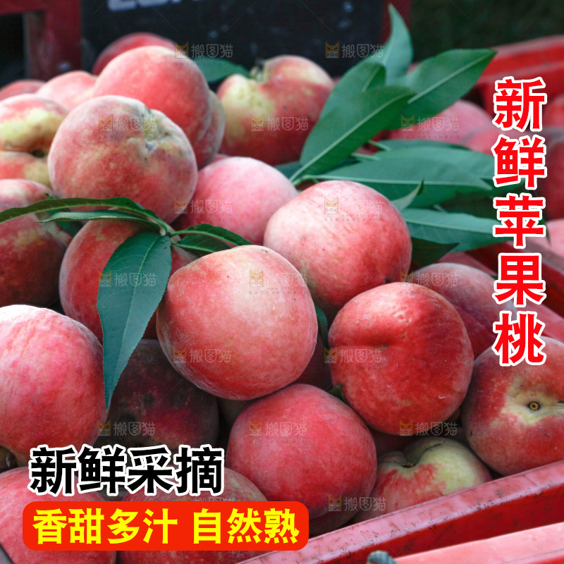 堆放着新鲜苹果桃