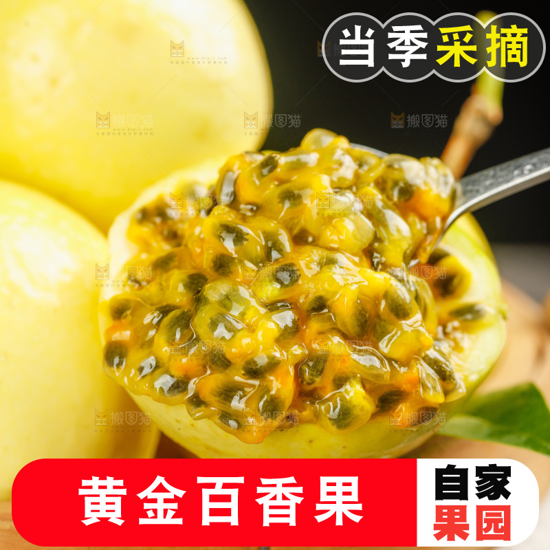 深底上的黄金百香果