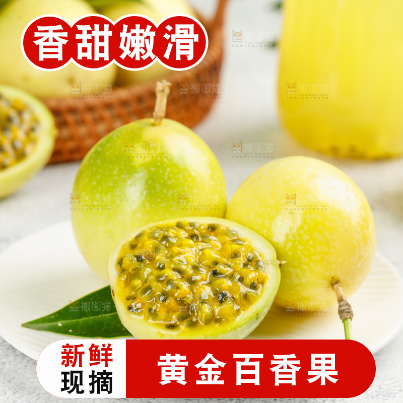 浅底上的黄金百香果