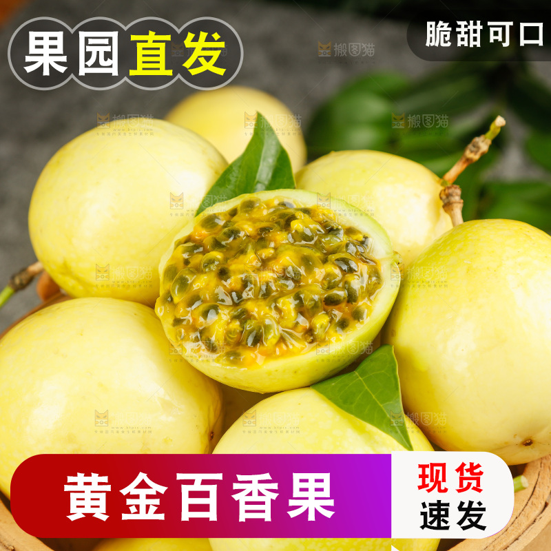 深底上的黄金百香果
