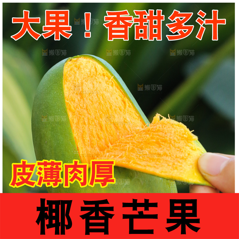 手里拿着椰香芒