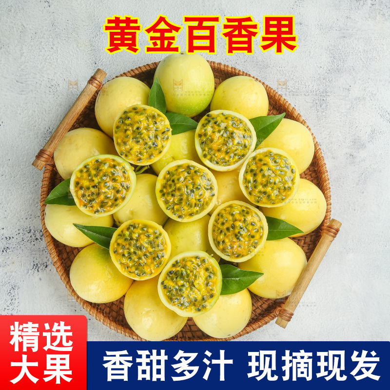 浅底上的黄金百香果
