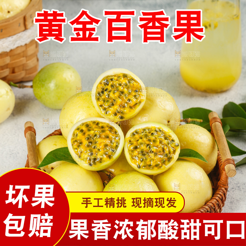 浅底上的黄金百香果