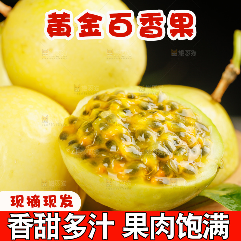 深底上的黄金百香果