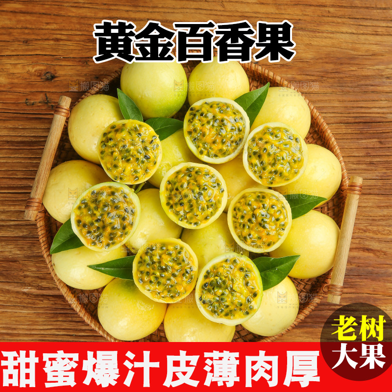 深底上的黄金百香果