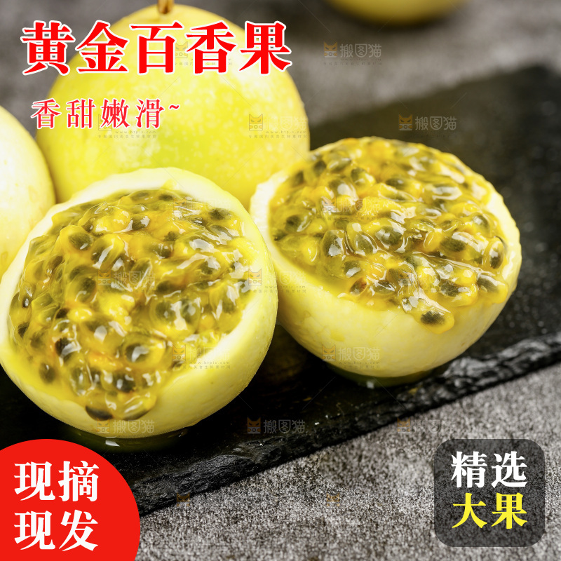 深底上的黄金百香果