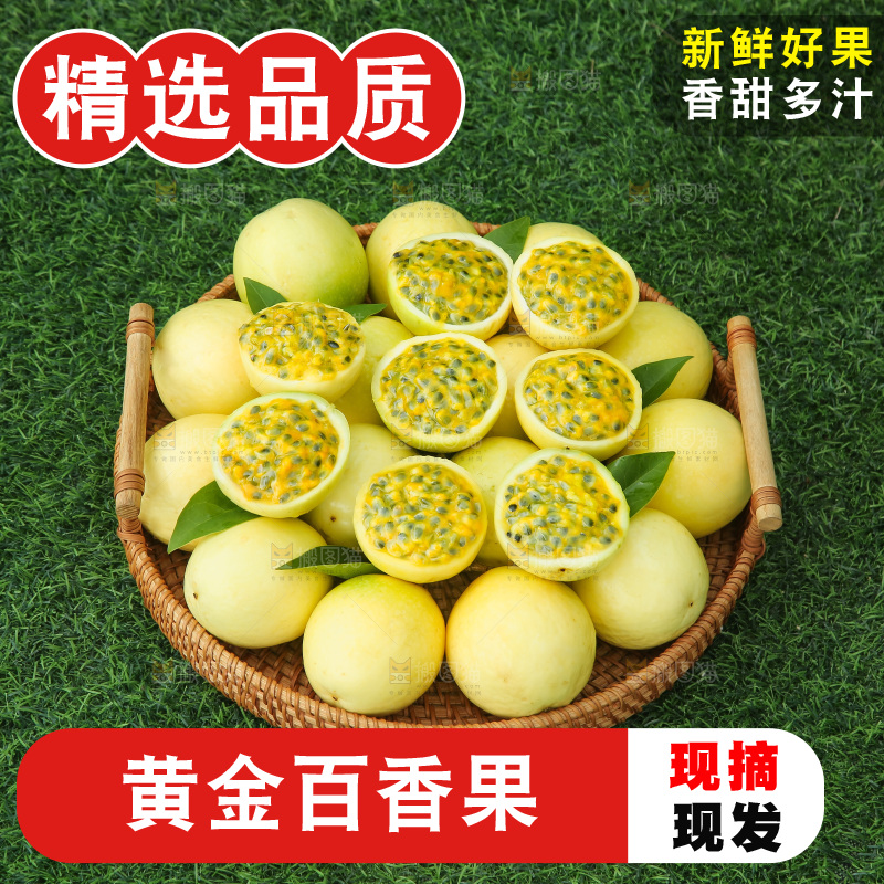 深底上的黄金百香果