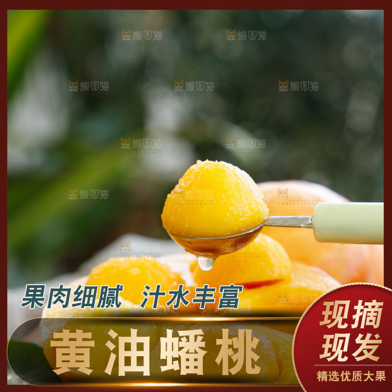 深底上的黄油蟠桃