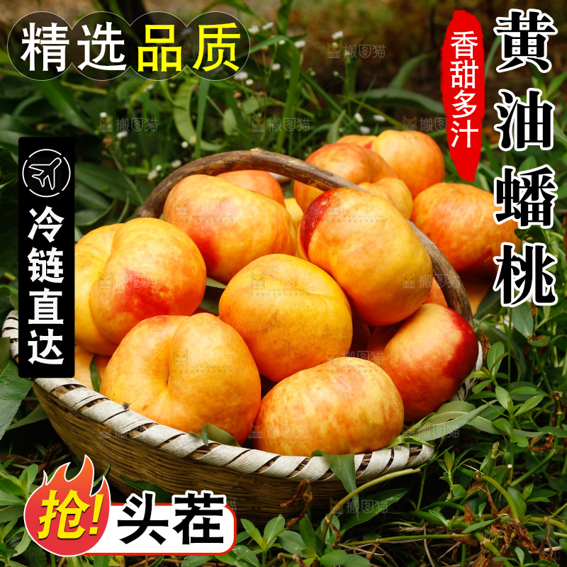 深底上的黄油蟠桃
