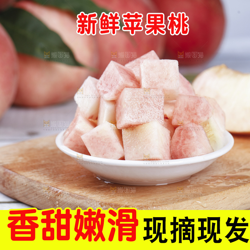 浅底上的苹果桃