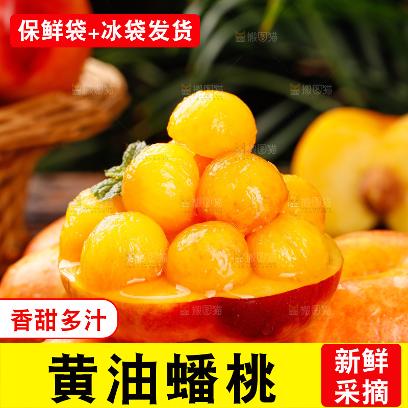 深底上的黄油蟠桃