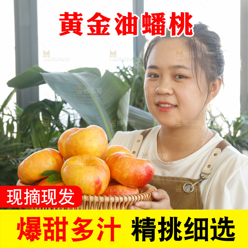 深底上的黄油蟠桃