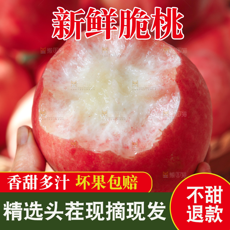 深底上的苹果桃