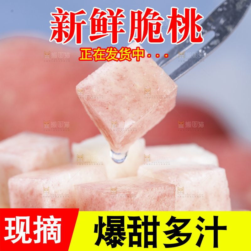 浅底上的苹果桃