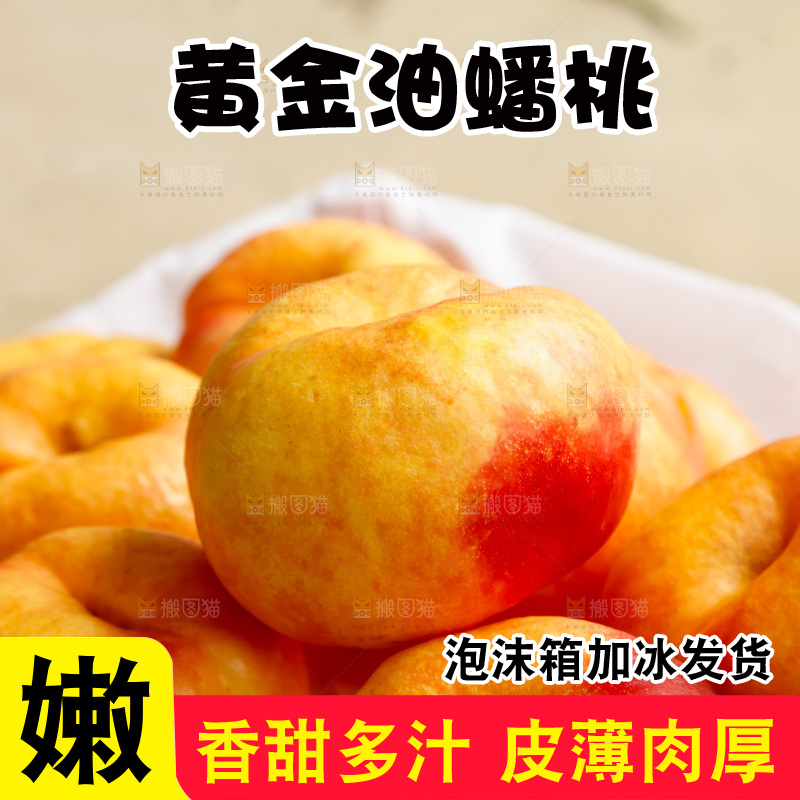深底上的黄油蟠桃