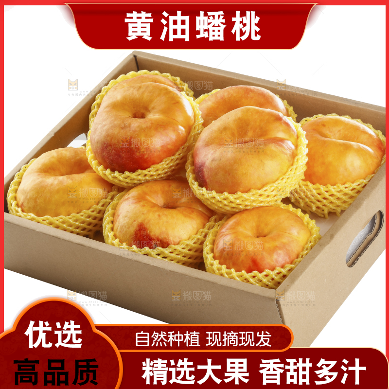 白底摆放着黄油蟠桃