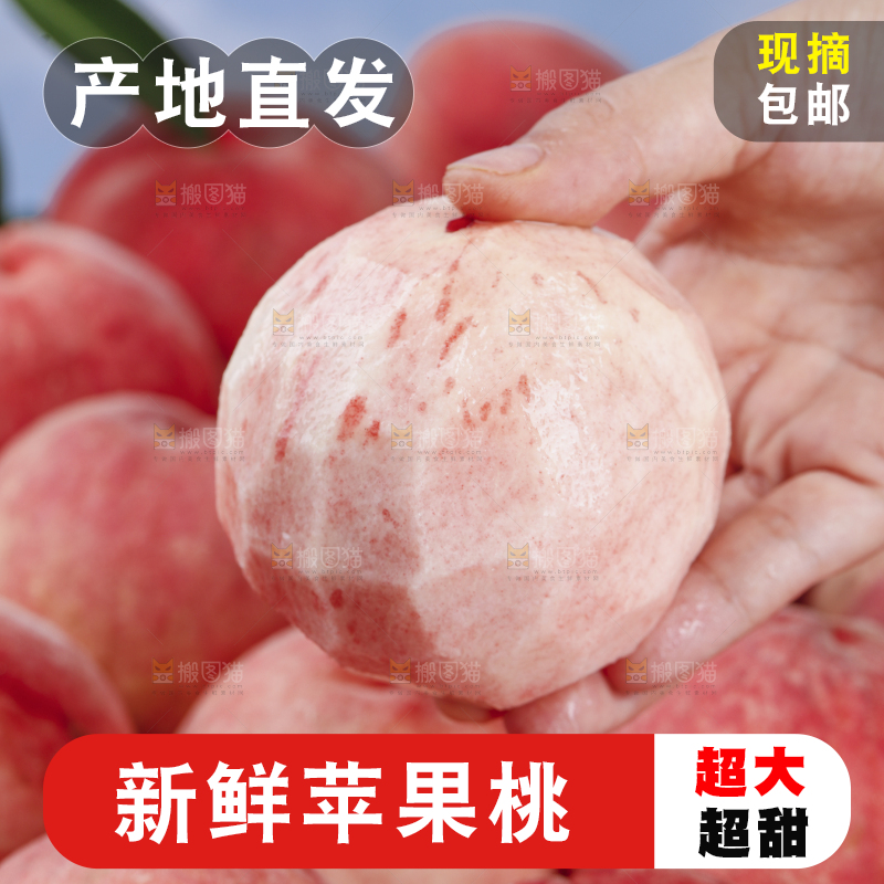浅底上的苹果桃