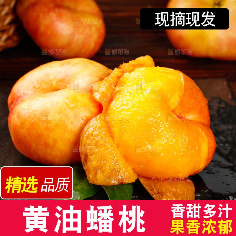 深底上的黄油蟠桃