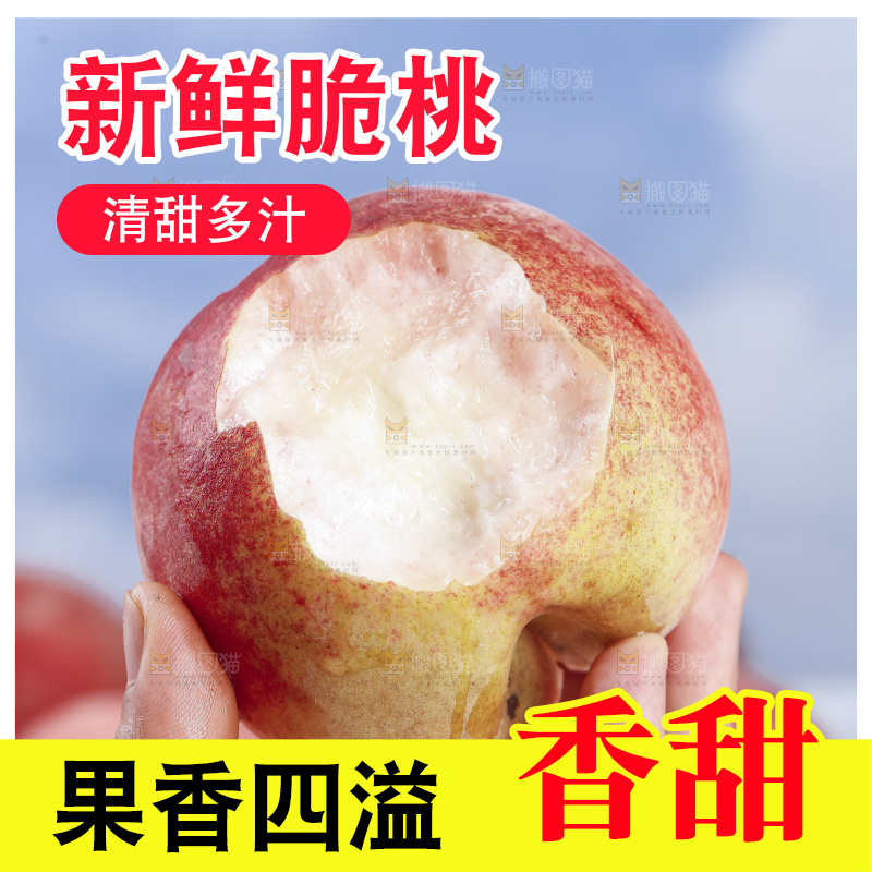 浅底上的苹果桃