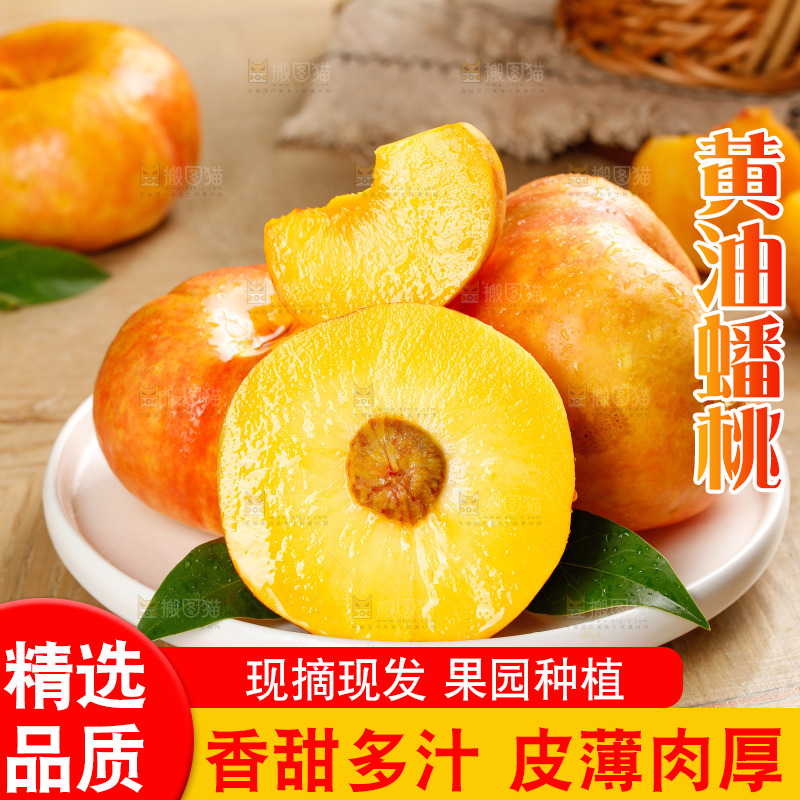 深底上的黄油蟠桃