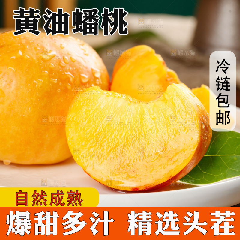深底上的黄油蟠桃