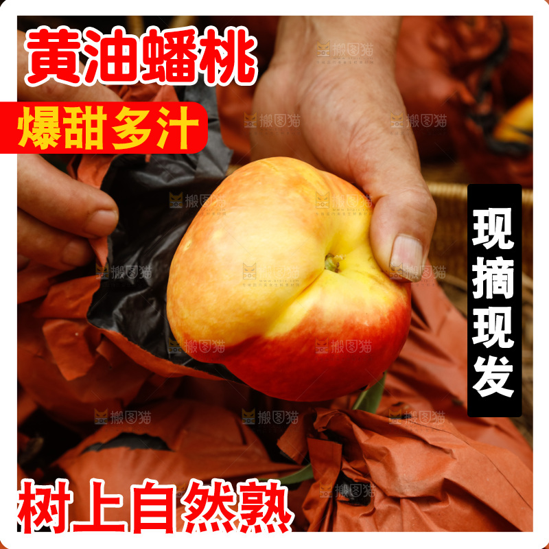 深底上的黄油蟠桃