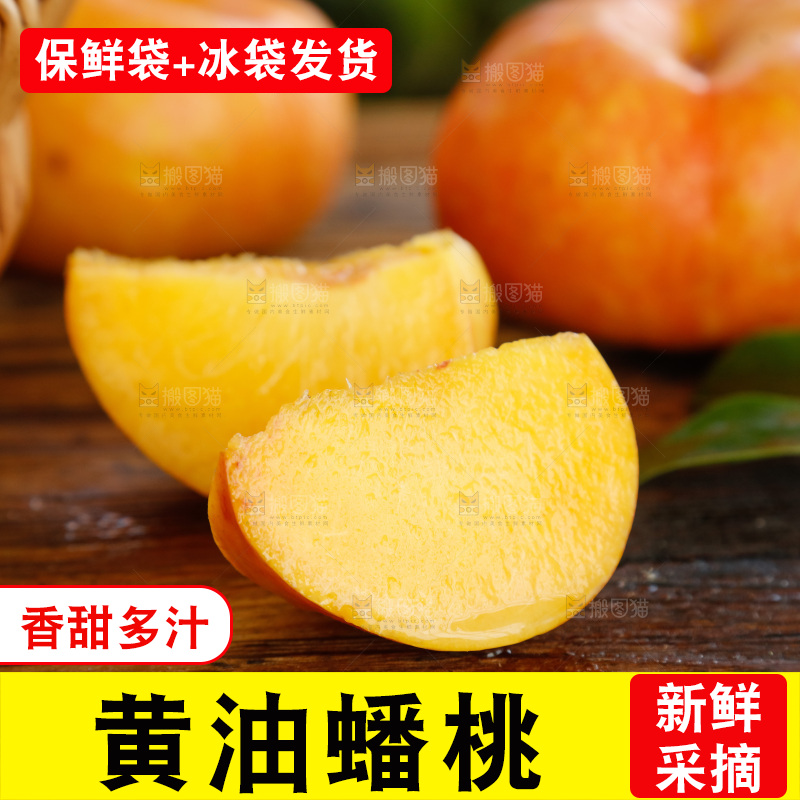 深底上的黄油蟠桃