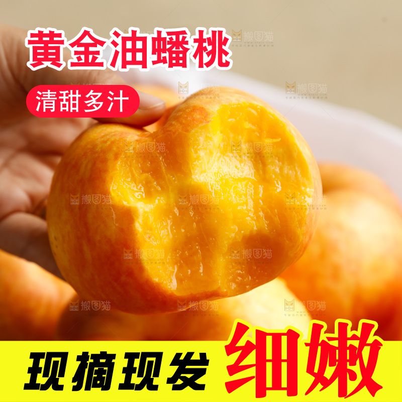 深底上的黄油蟠桃