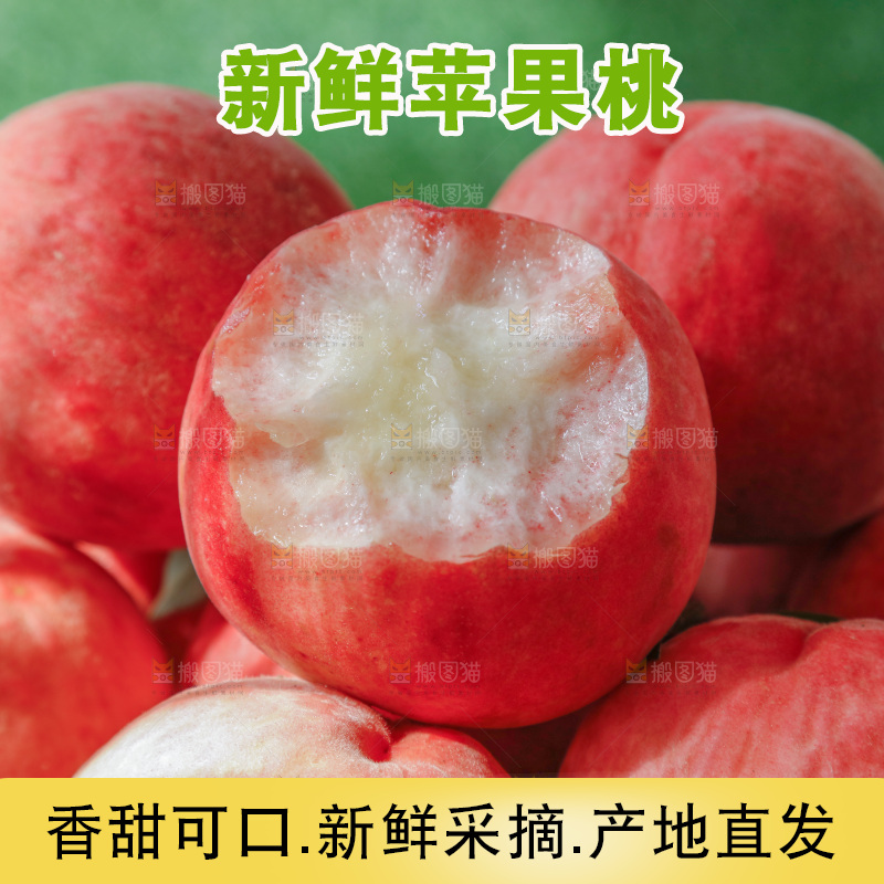 深底上的苹果桃