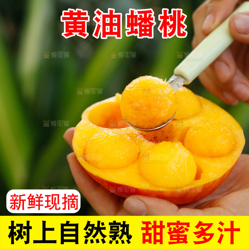 深底上的黄油蟠桃