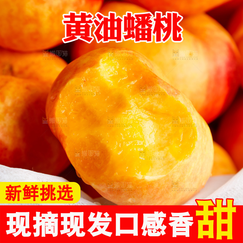 深底上的黄油蟠桃