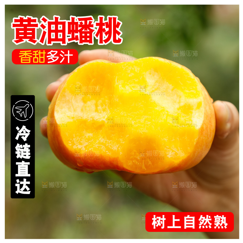深底上的黄油蟠桃
