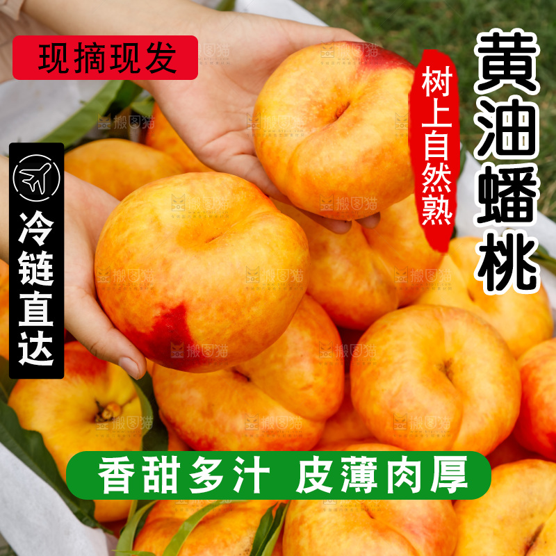 深底上的黄油蟠桃