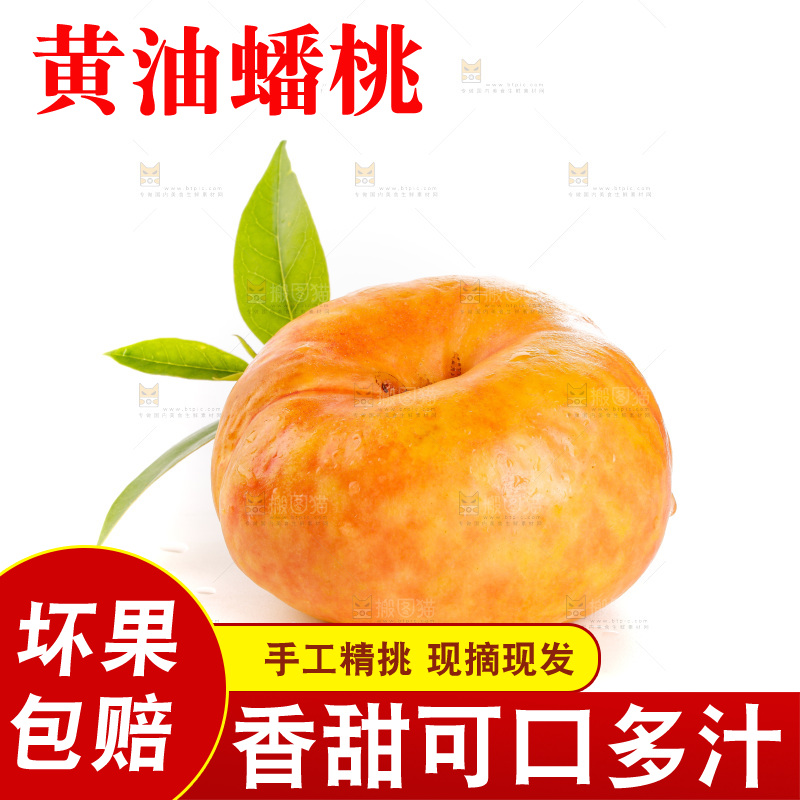 白底摆放着黄油蟠桃