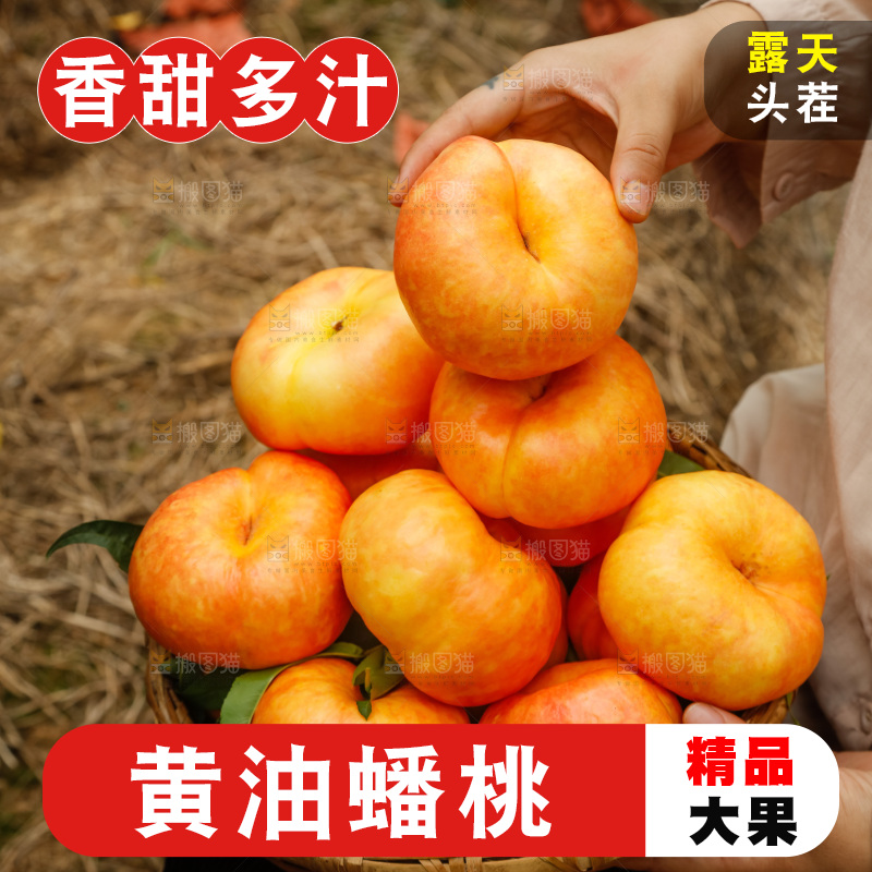 手里拿着黄油蟠桃