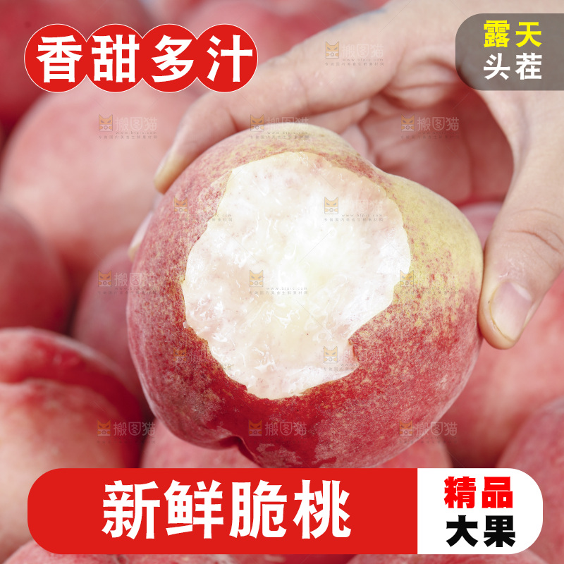 浅底上的苹果桃