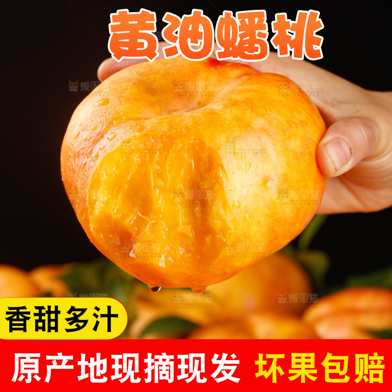 深底上的黄油蟠桃