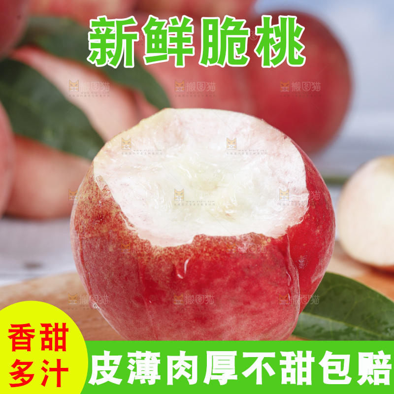浅底上的苹果桃