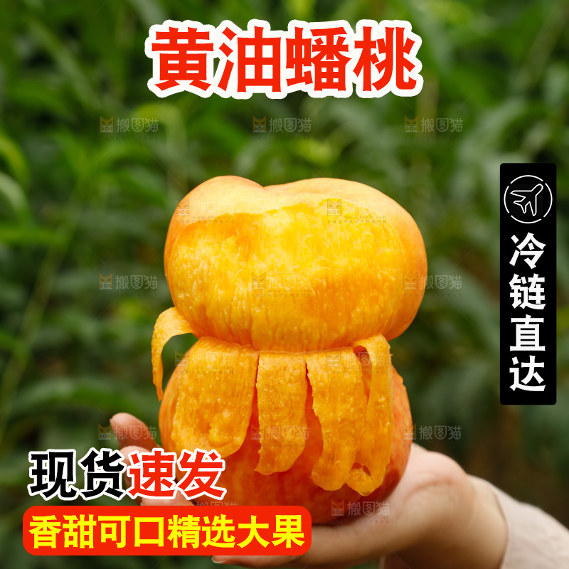 手里拿着黄油蟠桃