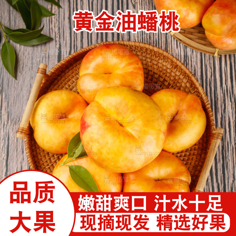 深底上的黄油蟠桃