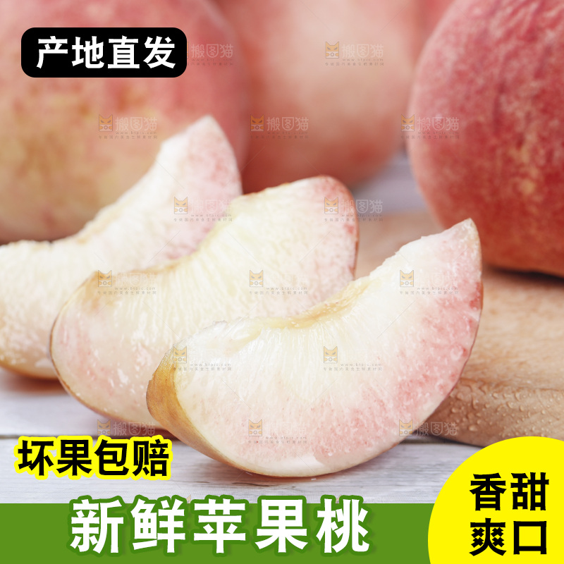 浅底上的苹果桃