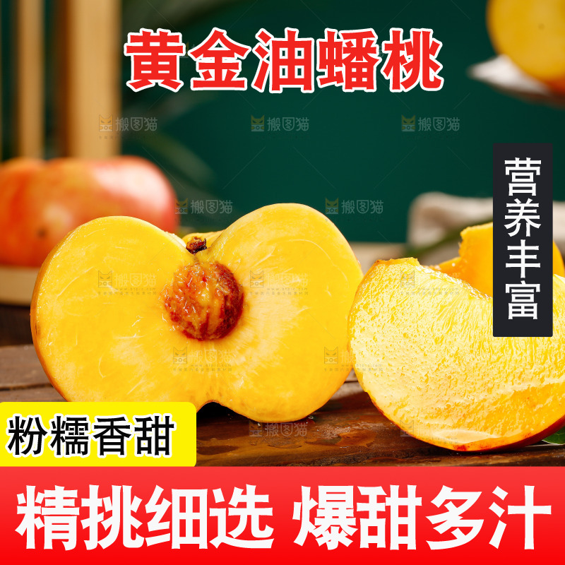 深底上的黄油蟠桃