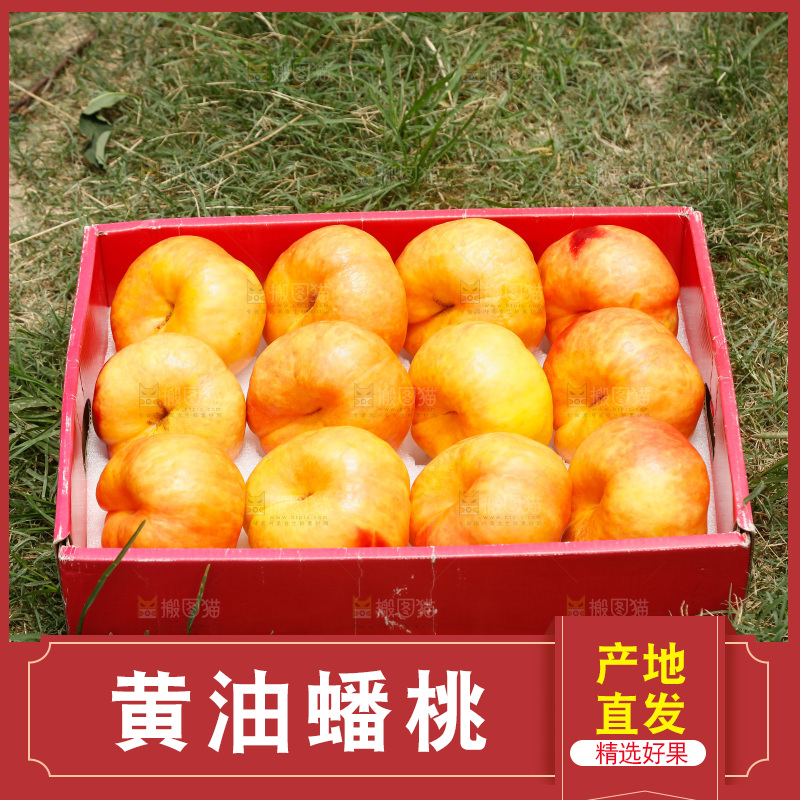 深底上的黄油蟠桃
